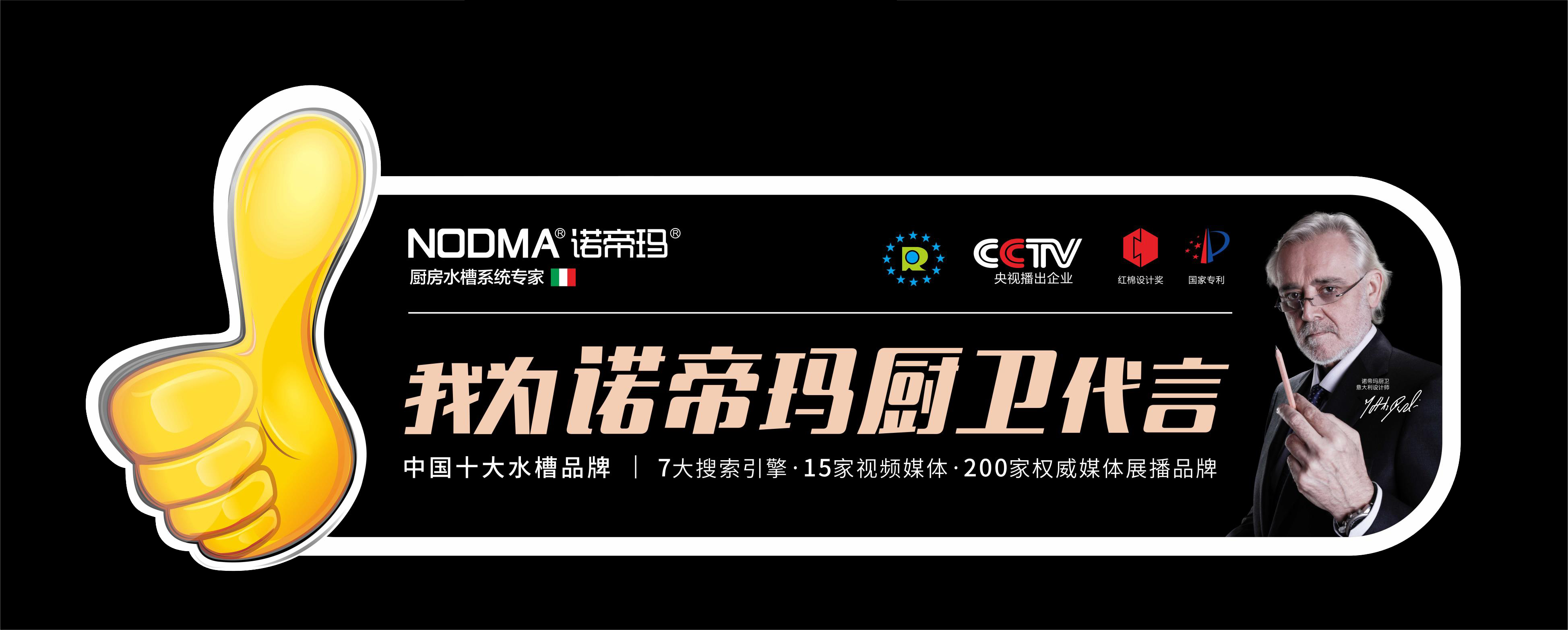 诺帝玛家居,诺帝玛厨卫