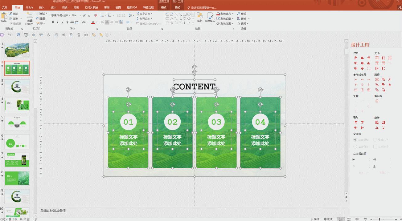 五指操作教学,pptctrl+d键使用大全