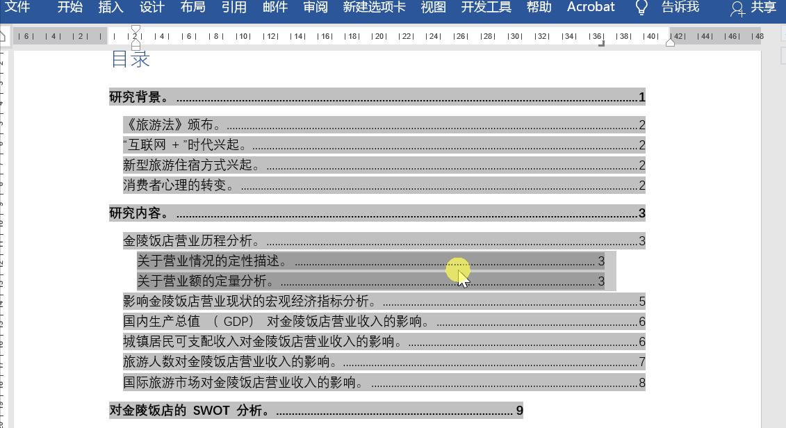 目录格式页码不对齐,怎么对齐目录后的页码