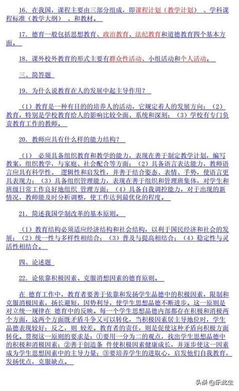 教师编考试教育学和心理学常考题,教师编教育学单选