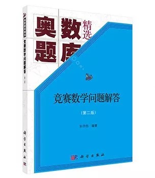 奥数教程书本高中,奥数教程高一高二基础篇