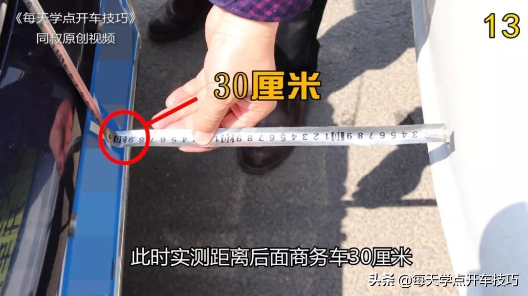 新手上路倒车车距判断,跟车停车怎么判断距离