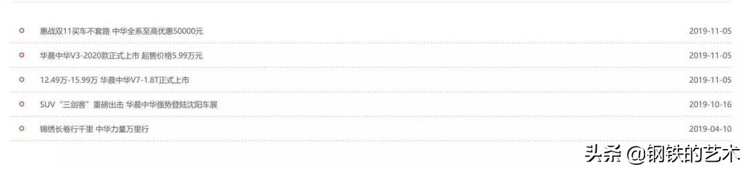 华晨汽车失败的原因,华晨汽车事件