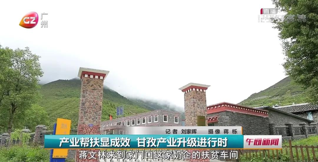 甘孜州蓝逸,蓝逸甘孜