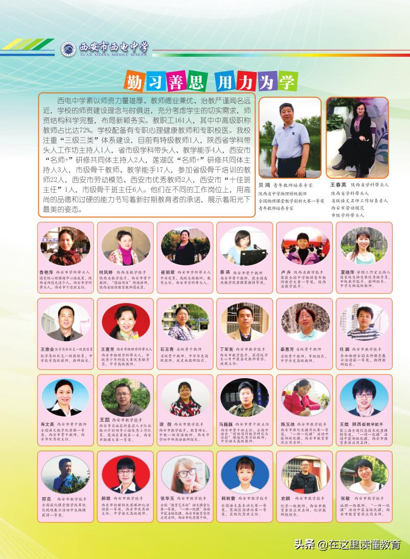 西安市西电中学是什么档次的学校,西安市新优质学校成长计划