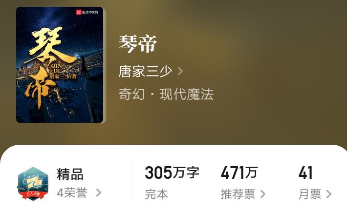 唐家三少小说琴帝主要内容,唐家三少小说琴帝好看吗