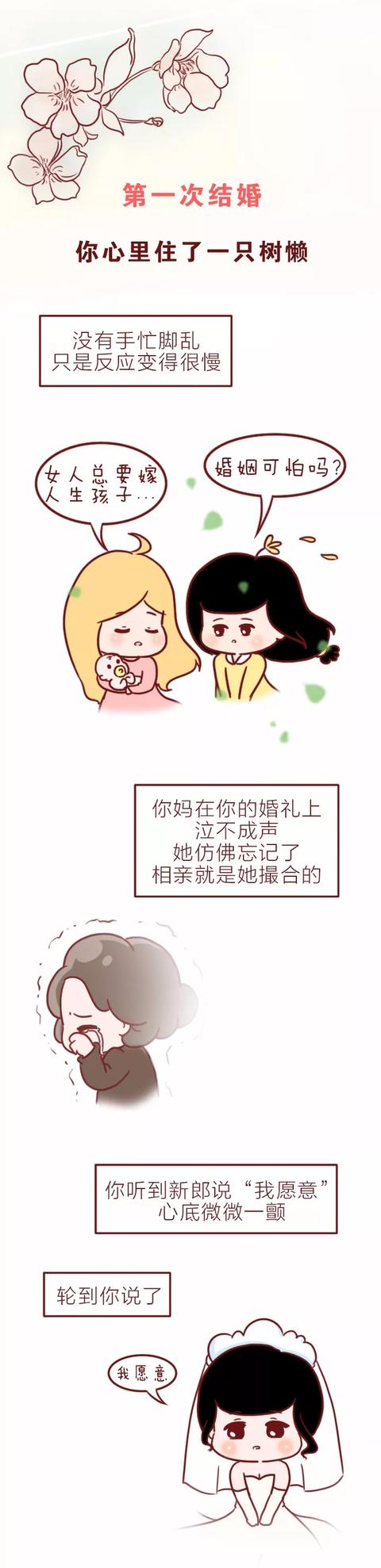 对于女人最重要的“第一次”！（漫画）