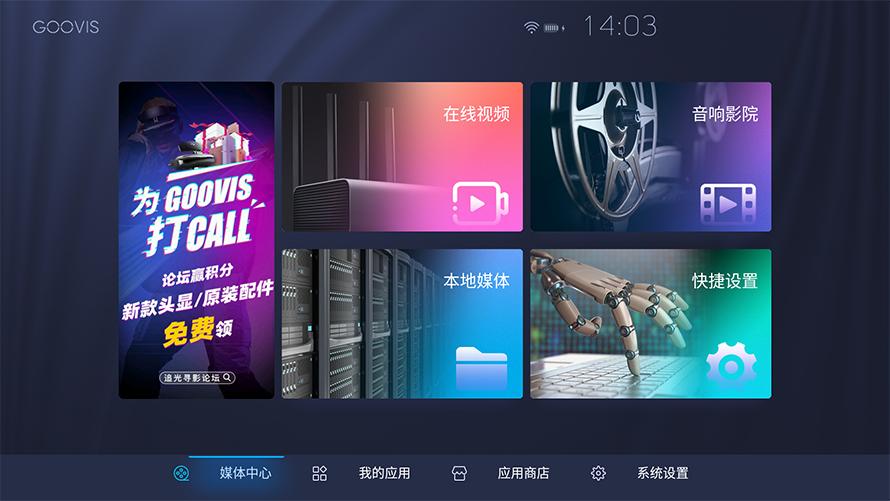 goovis投屏器头戴影院评测,goovis头戴显示器评测