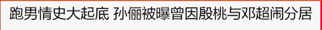 殷桃与足球运动员,大满贯和王楠视频
