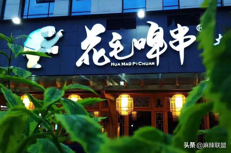 让健康引领社交休闲餐饮，成都花毛啤串对麻辣烫进行创新突破