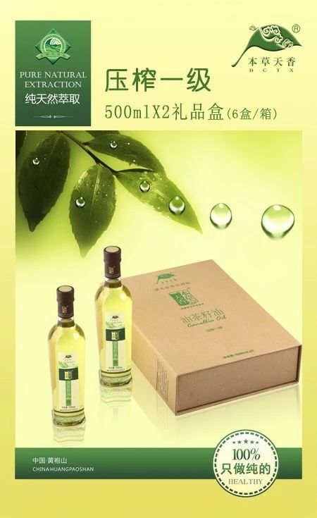 本草天香山茶油旗舰店,本草天香