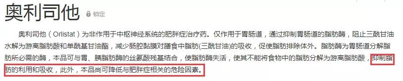 瘦身药的危害,药肥对人体有害吗