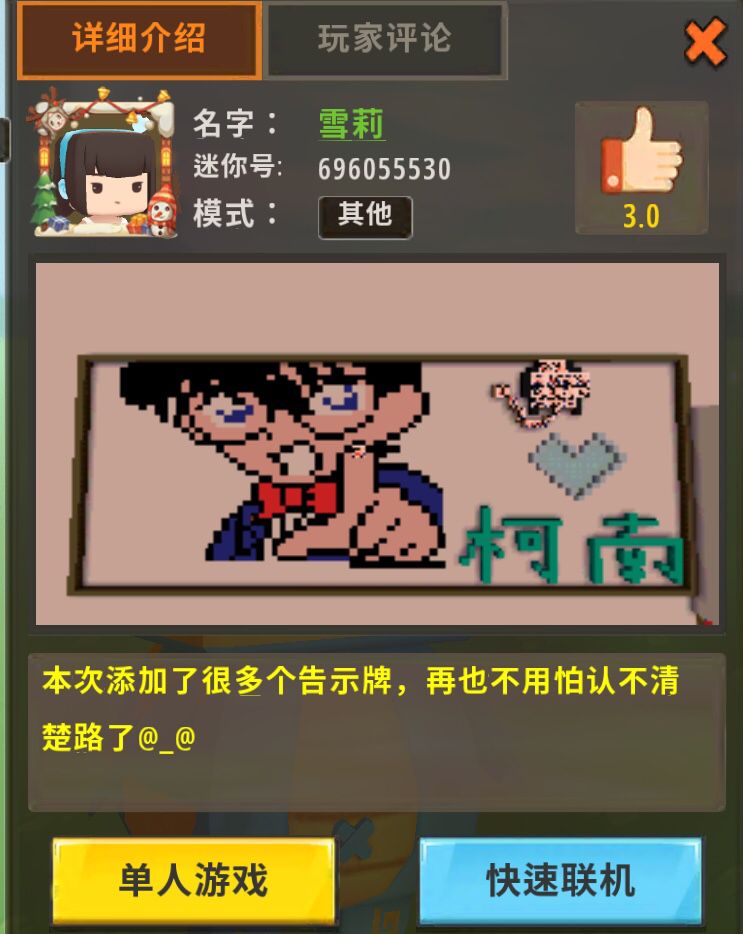 柯南迷你世界,迷你世界关于名侦探柯南的地图