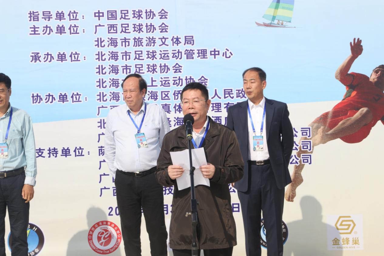 2022年全国沙足锦标赛,沙足比赛