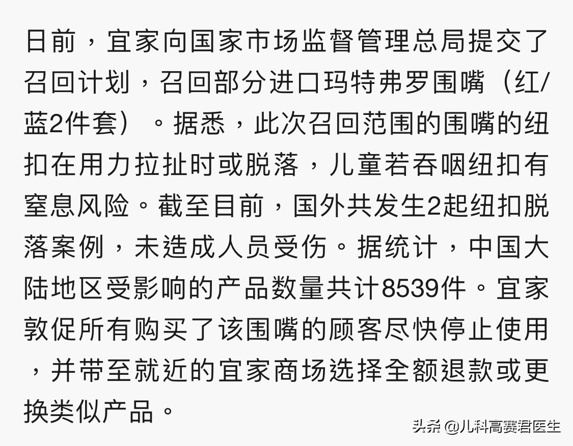 宜家回应召回事件,宜家召回风波