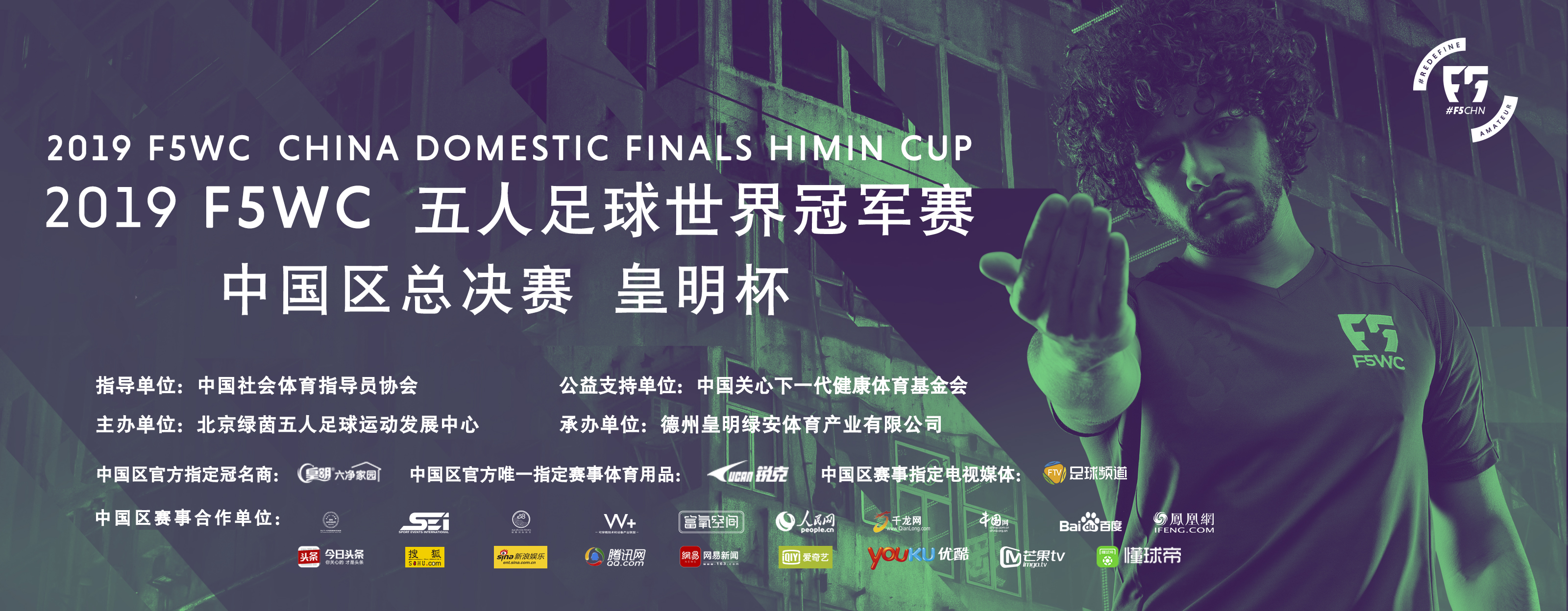 f5wc世界杯,f5wc总决赛