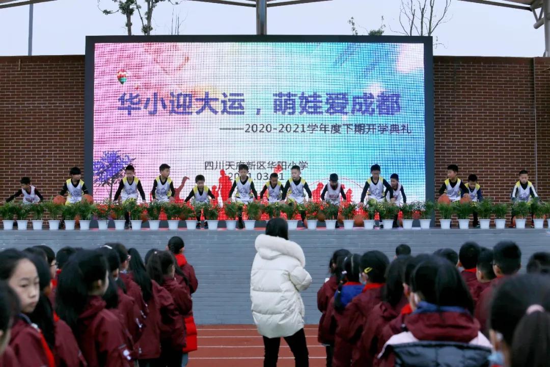 天府新区2024年小学春季开学,天府新区华阳小学2018毕业典礼