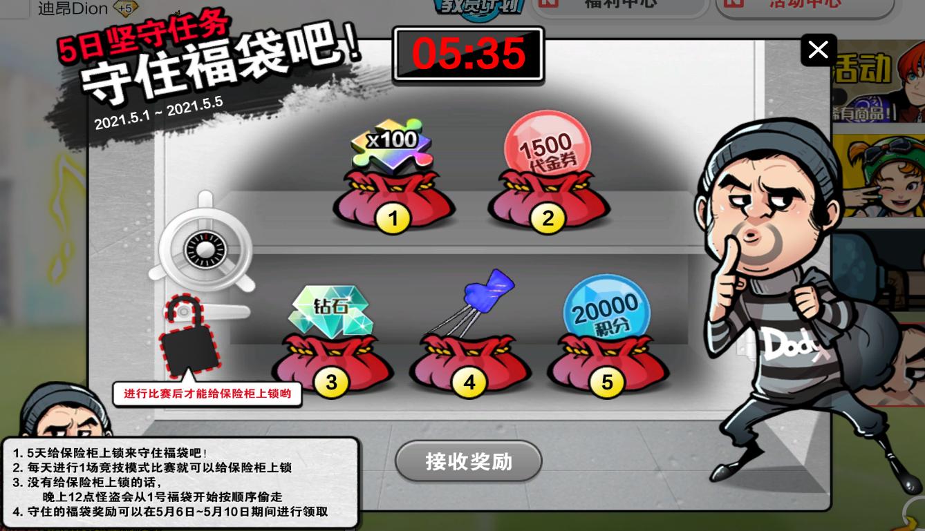 自由足球创建特殊角色,自由王足球