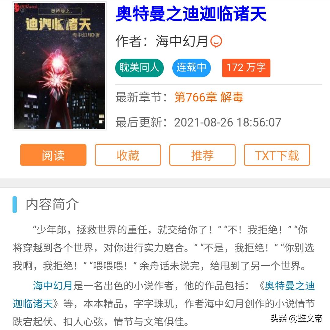 奥特曼同人cp文推荐,迪迦奥特曼同人文