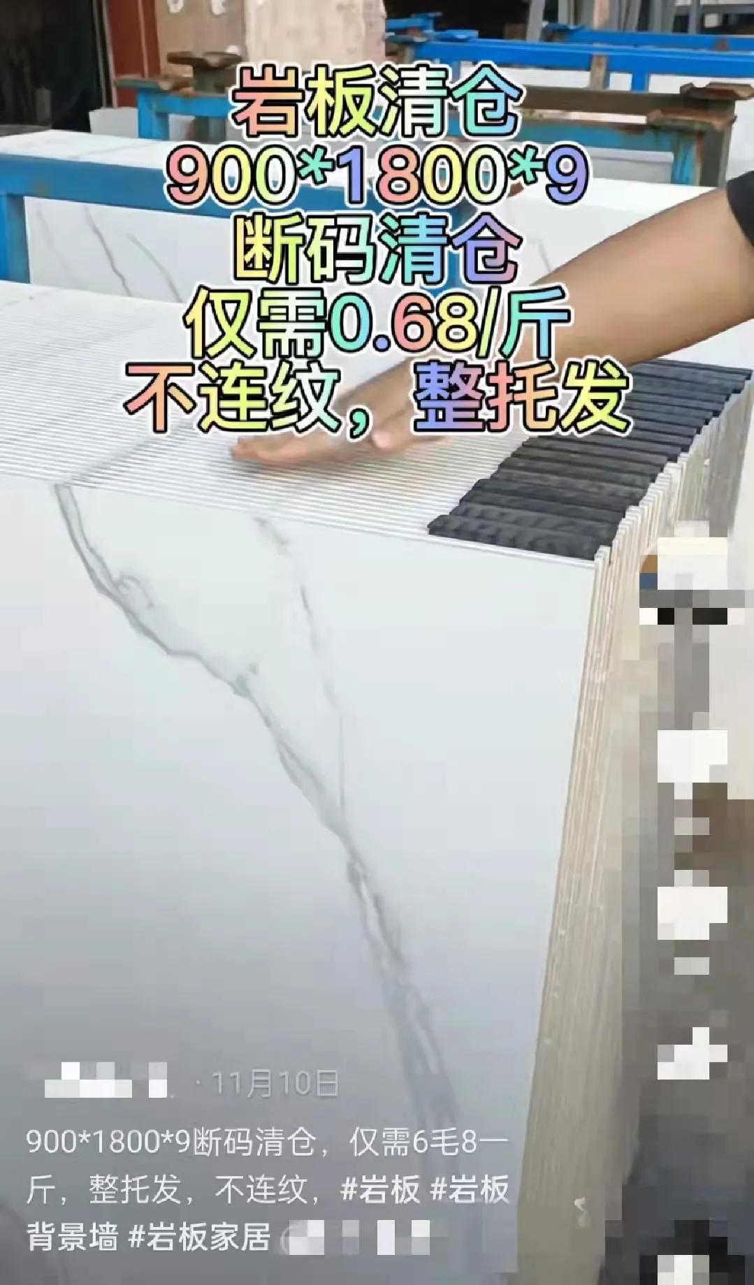 岩板特价按斤售卖？！900×1800×9,mm0.68元/斤？