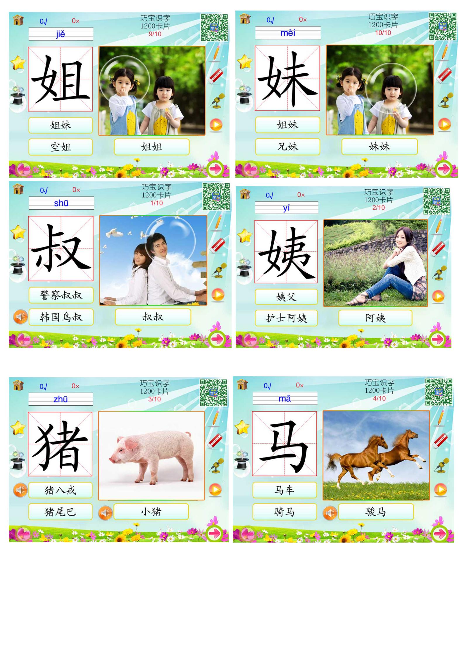 少儿识字卡1200字带拼音,幼儿识字拼音卡片大全