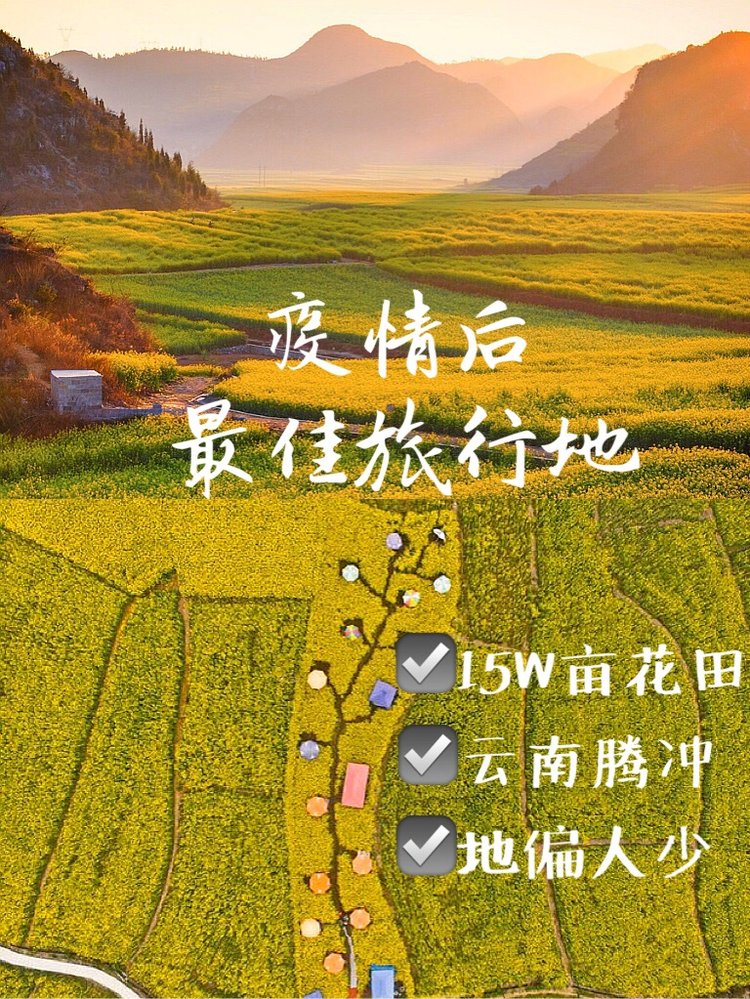 腾冲旅游注意事项及禁忌,腾冲小众宝藏旅行地