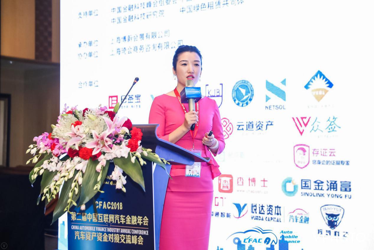 2018CFAC第二届汽车金融年会成功在沪召开