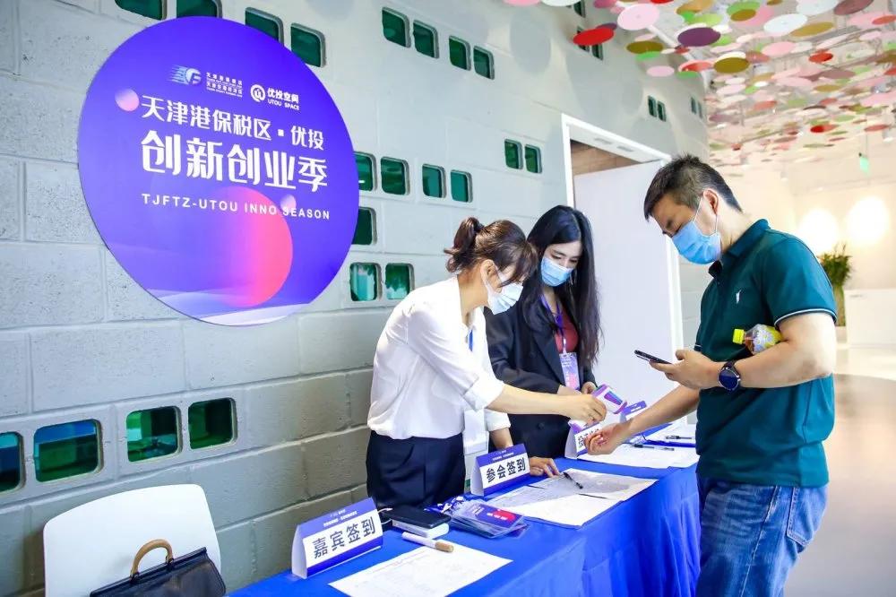 创新创业|“天津港保税区•优投创新创业季”医疗健康专场项目路演在京落幕