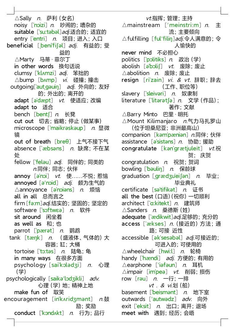 人教版高中英语单词表全部电子版,人教版高中英语单词表