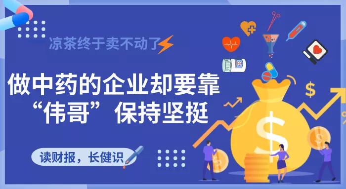 白云山哭了：王老吉凉凉，仿制“伟哥”还能挺多久？