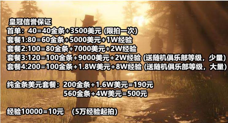 大镖客2淘宝刷金条会封号吗,荒野大镖客2为什么要找代练