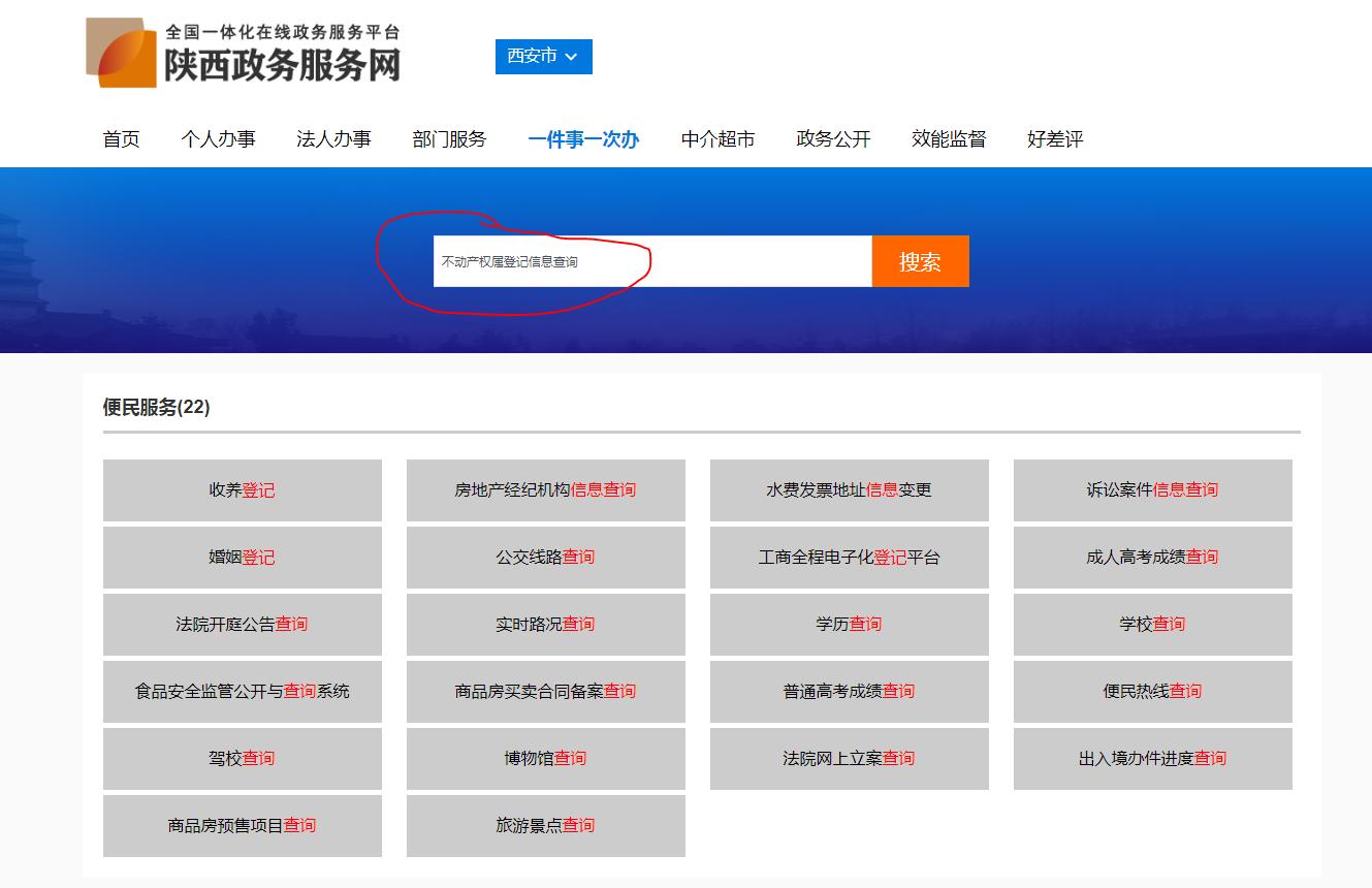 在西安怎么查不动产登记簿,西安不动产登记簿网上查询