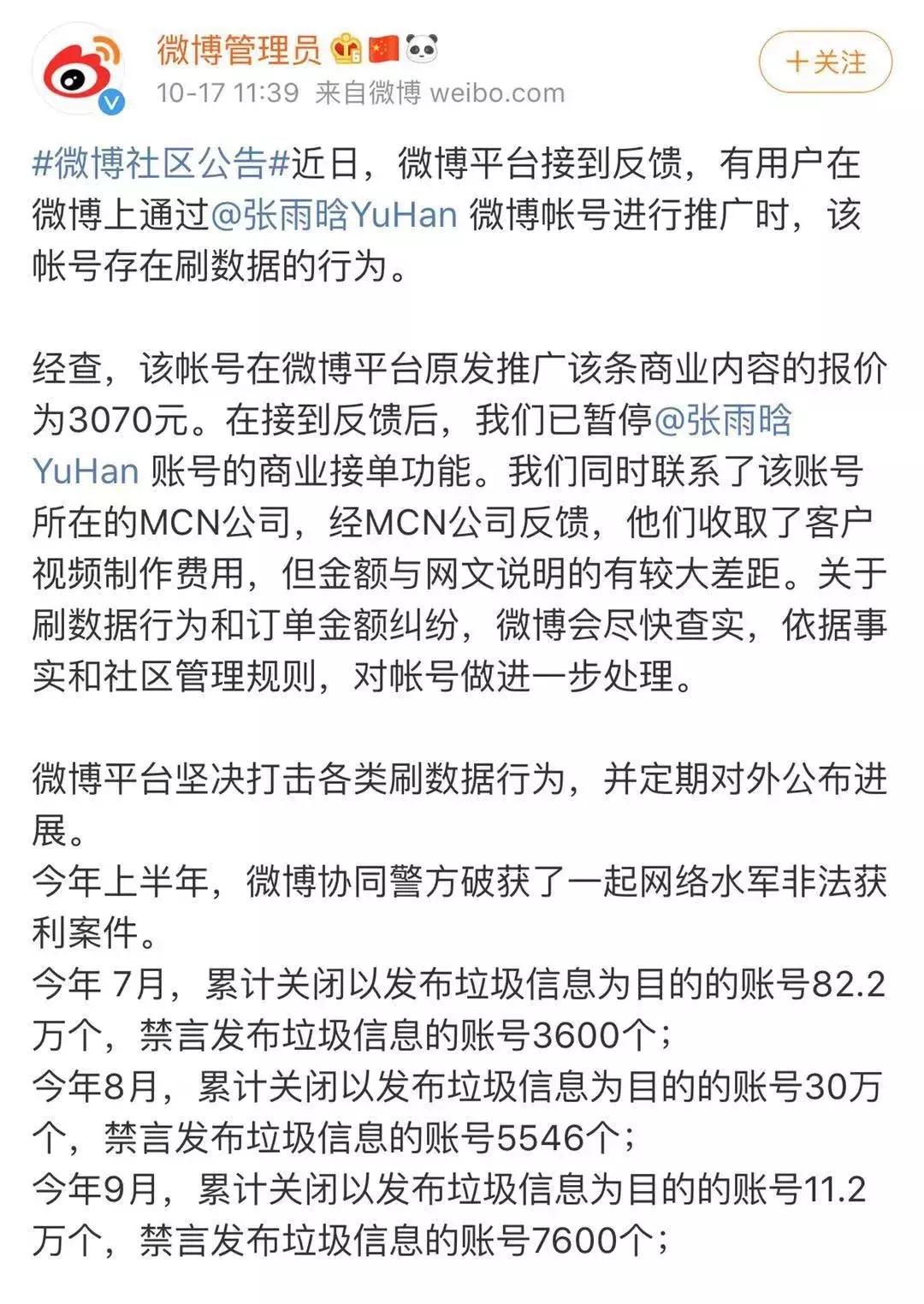 微博大V“刷数据”背后的技术*局骗**：3500买352万阅读