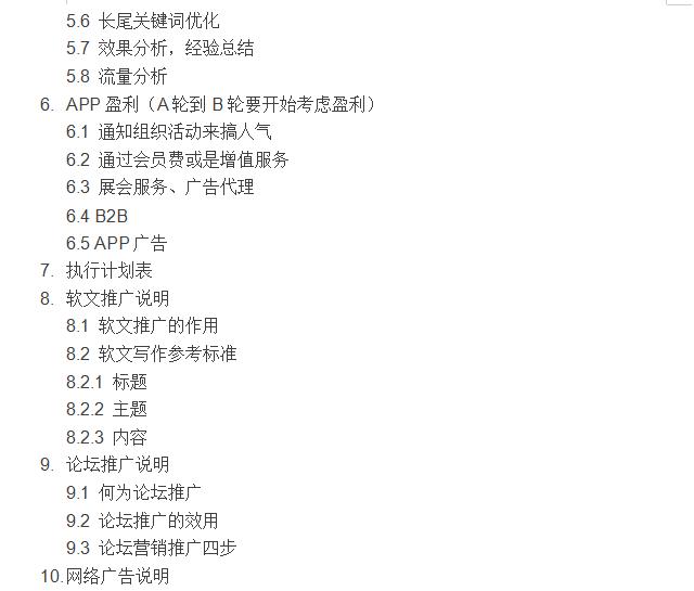 app推广运营策划怎么写,运营必备软件推广方案有哪些