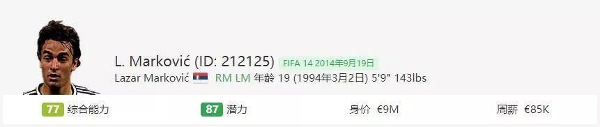 「FIFA20茶话会」盘点那些已泯然众人的“足坛超新星”（二）