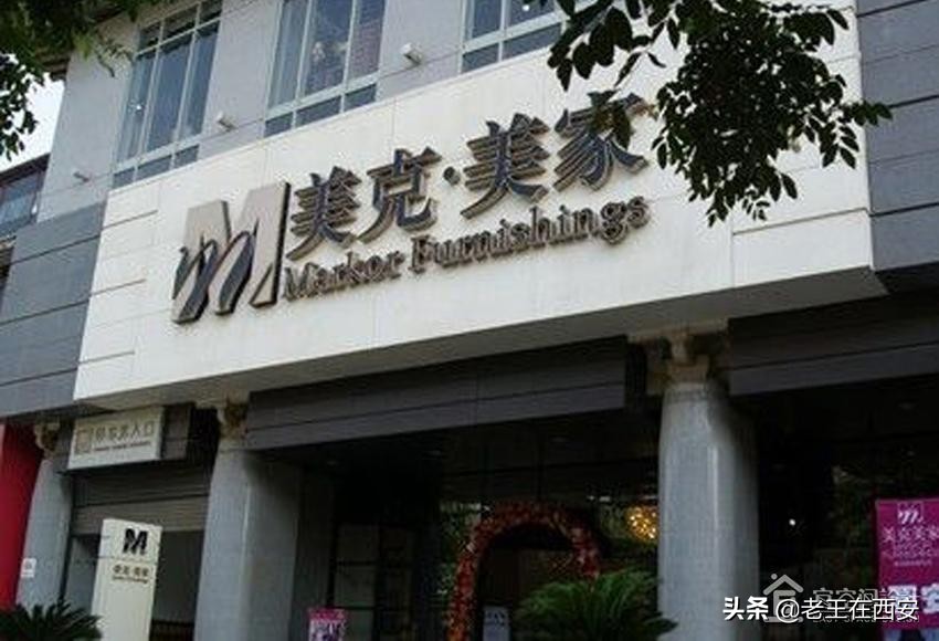 西安建材家居市场,西安有多少家居卖场