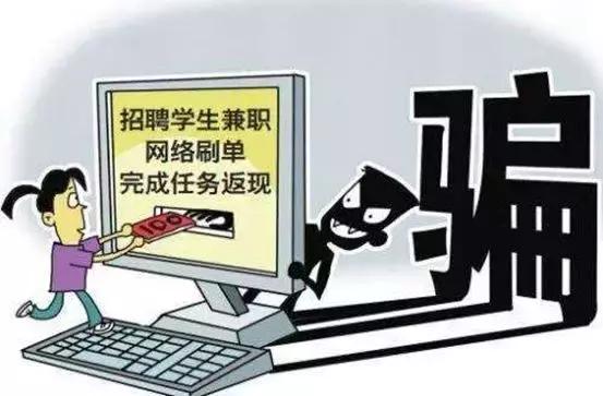 刷单诈骗五种常见刷单套路大揭秘,刷单诈骗最新套路揭秘