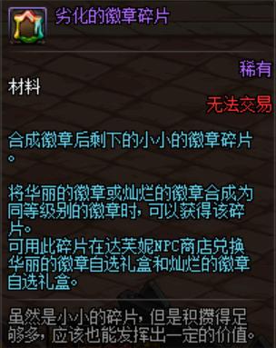 dnf徽章改版详情,改版后徽章在哪里