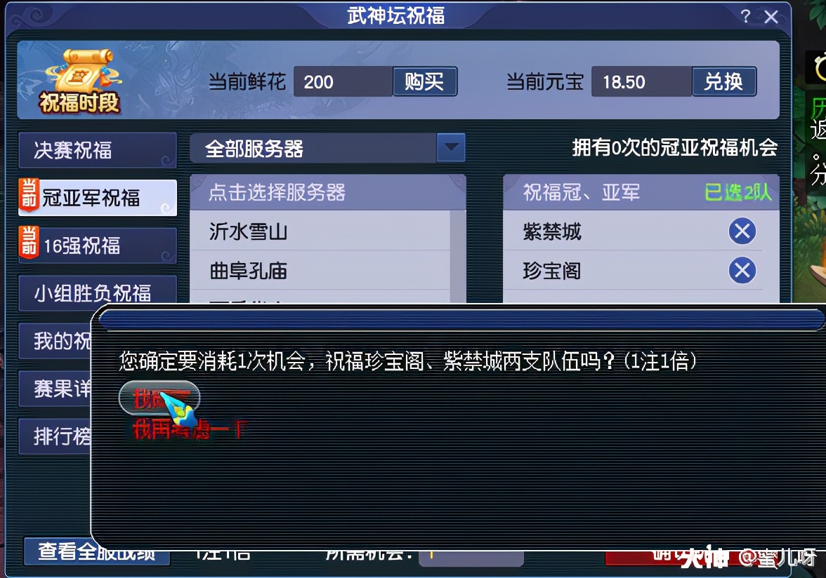 梦幻西游武神坛竞猜奖励怎么领,梦幻西游207联武神坛时间表