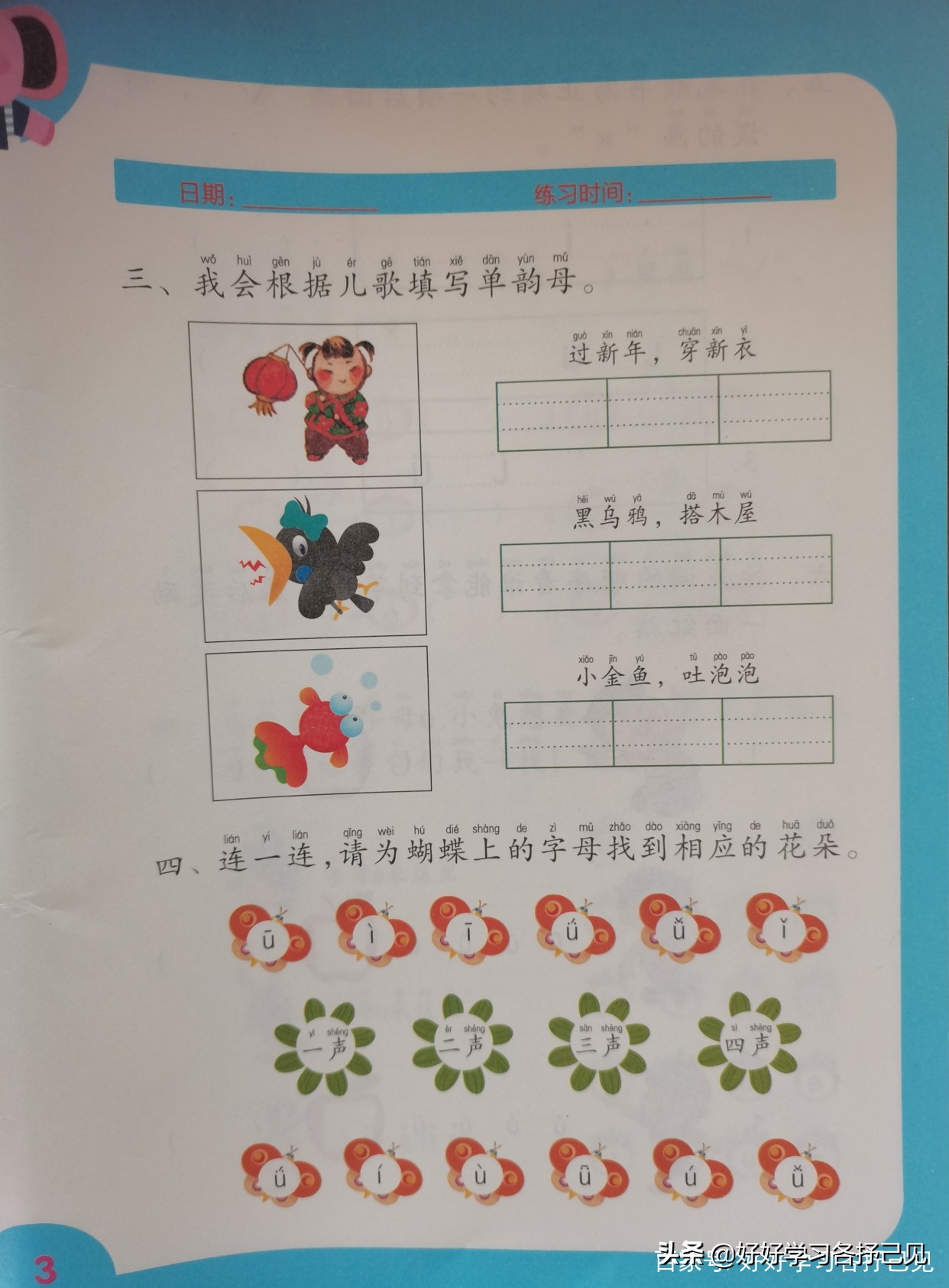 幼小衔接拼音单韵母ao练习题,幼小衔接单韵母aoeiu教案