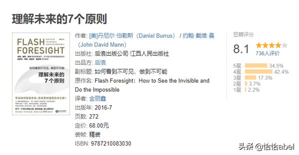 豆瓣8.1告诉你如何看到不可见，做到不可能