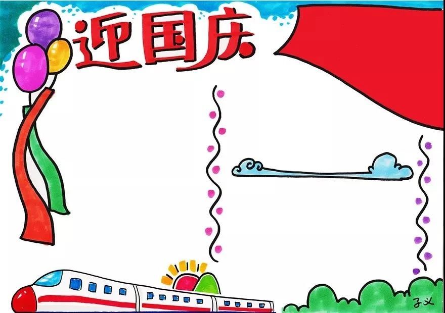 国庆节的手抄报简笔画加文字,国庆节手抄报简笔画图片可以打印
