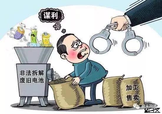 非法处置废旧铅酸蓄电池案件,非法处置废旧铅电池