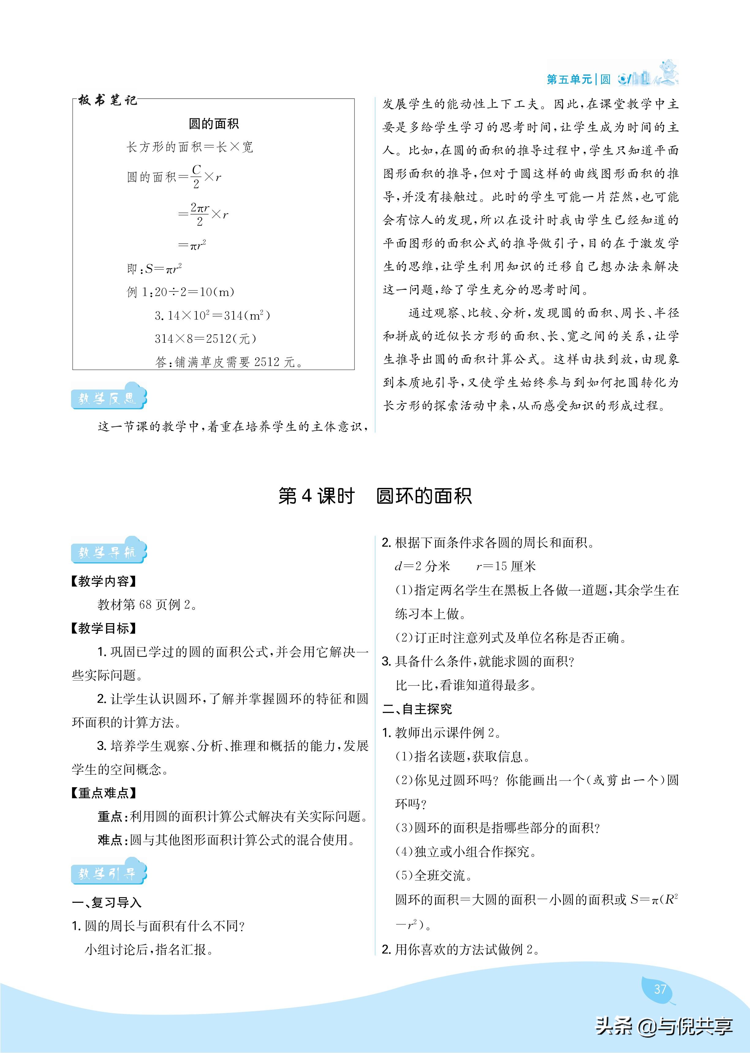 2024年人教版六年级数学教案书,2022年秋季学期小学6年级数学教材