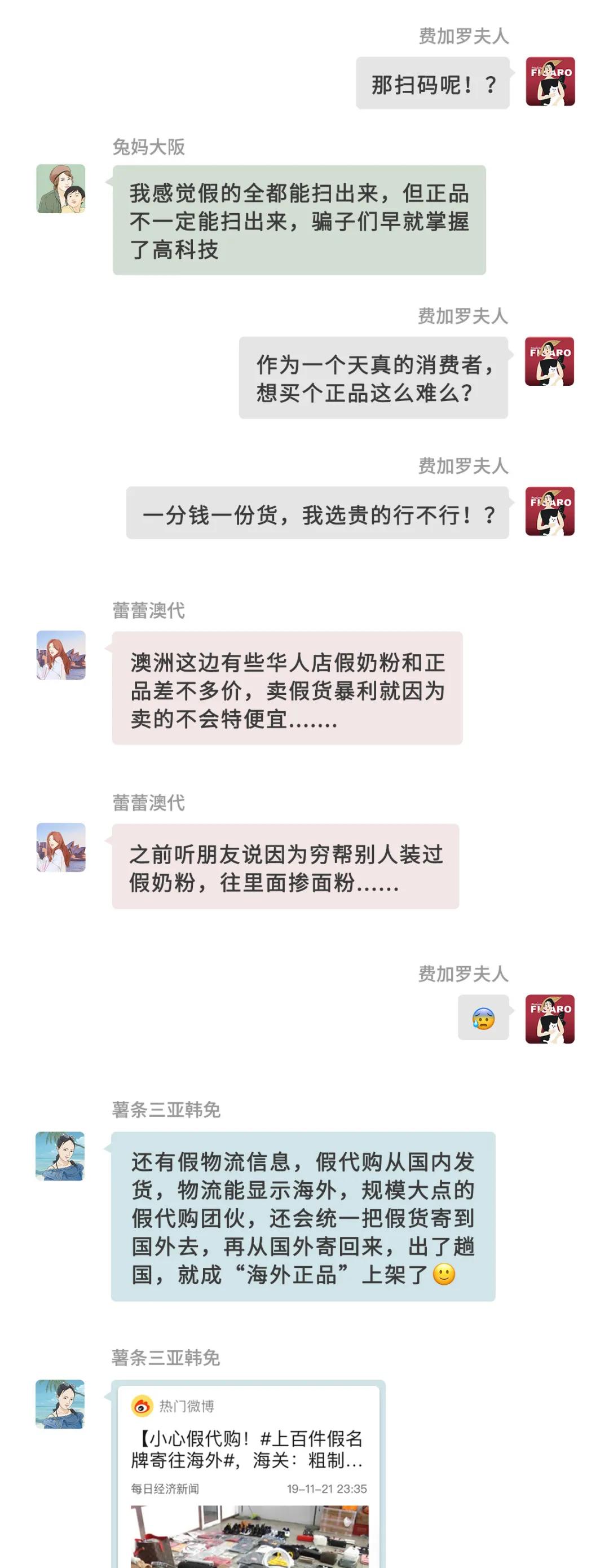 我“潜伏”到代购私密群,曝光了她们卖假货的聊天记录