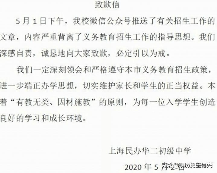 华二初中学校靠谱吗,华二初中致歉视频完整版