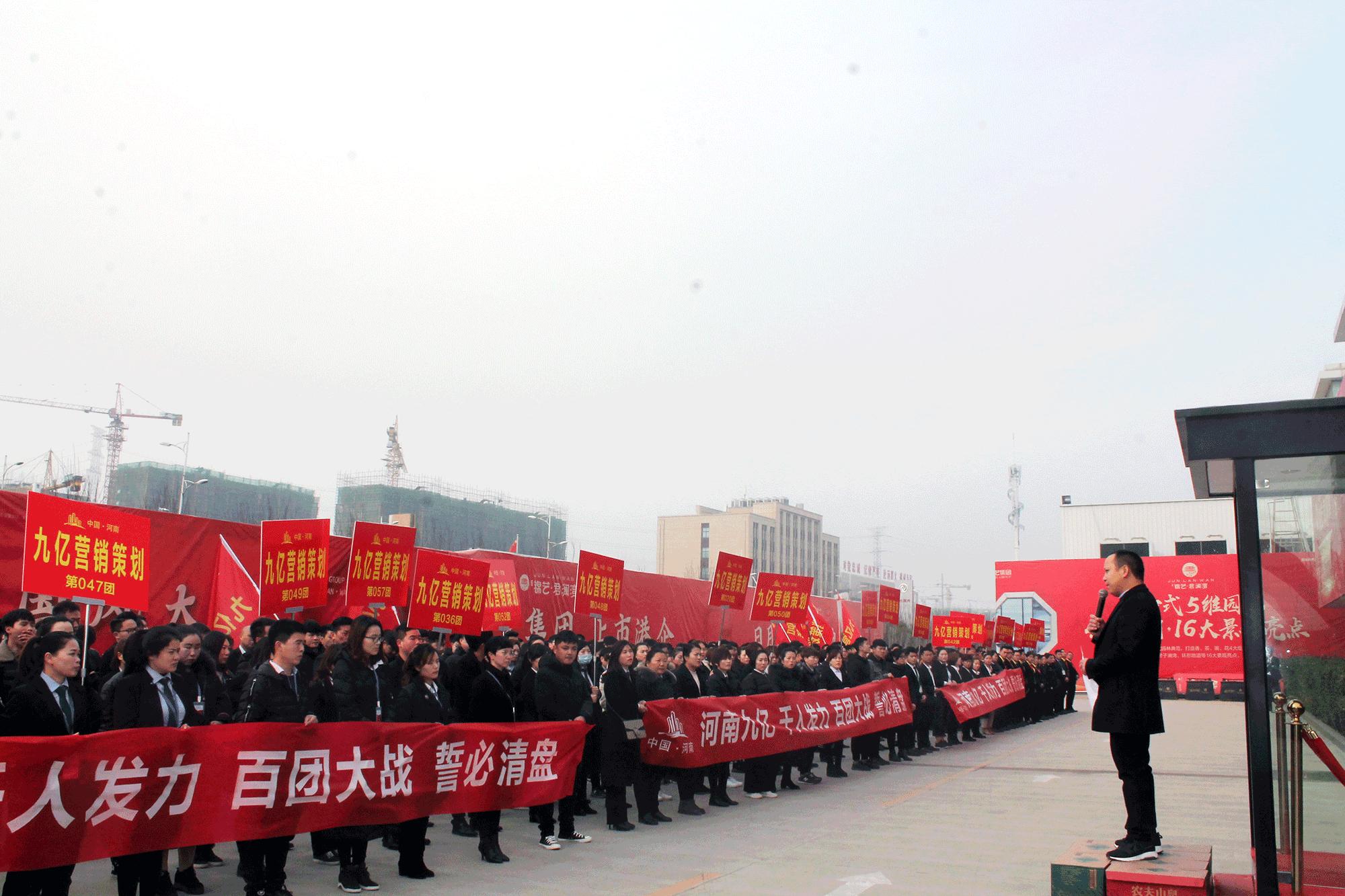 开启商丘楼市营销新篇章|河南九亿誓师大会圆满举行!