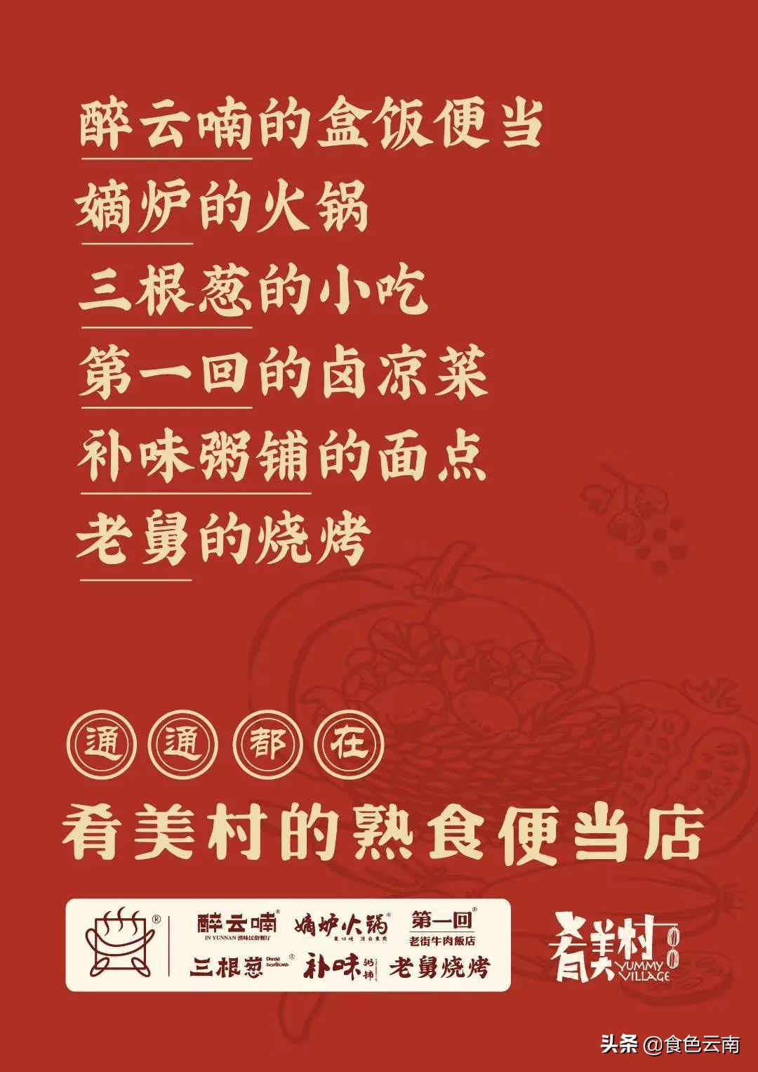 昆明必吃菜品外卖排行榜,美食抗疫