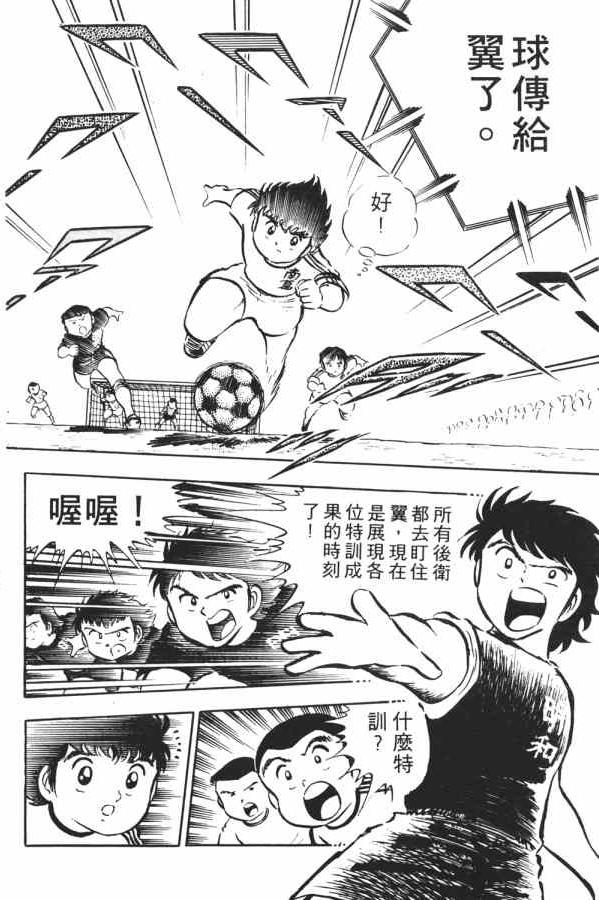 足球小将小翼结局,足球小将第一集小翼被车撞飞