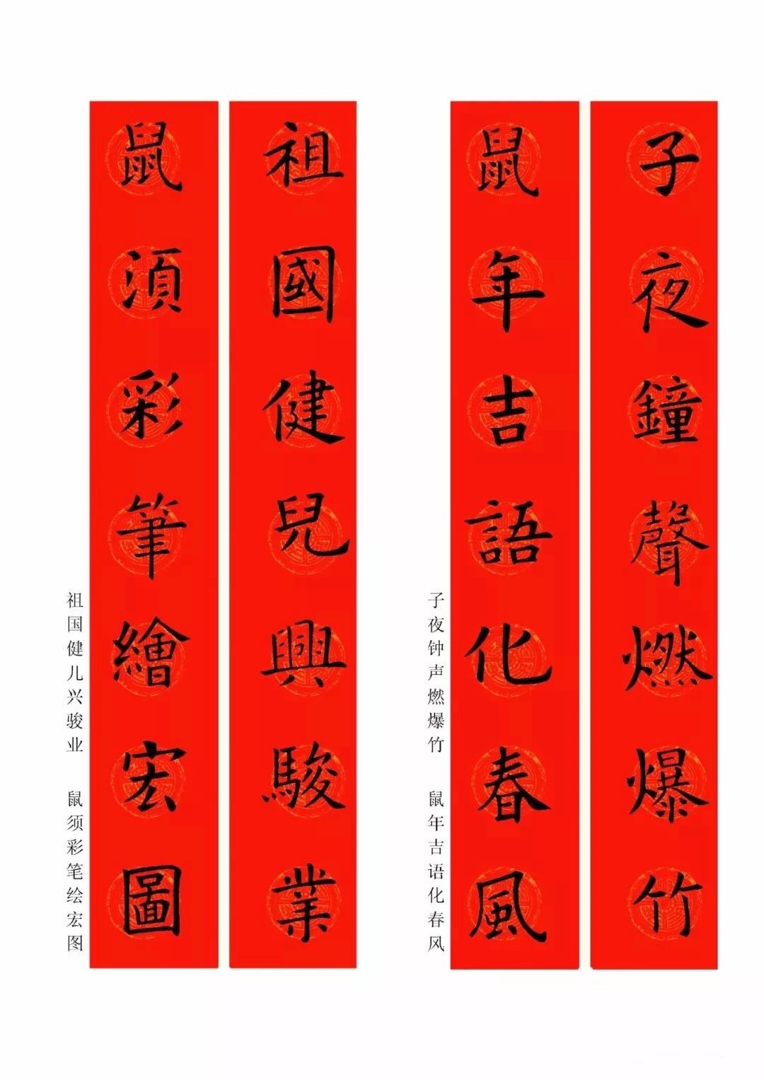 鼠年商铺春联2020带横批,2020年鼠年春联对联9字